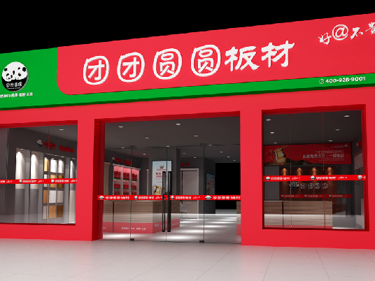 合作共贏 | 團團圓圓家具板城市運營倉面向全國誠招合作伙伴！