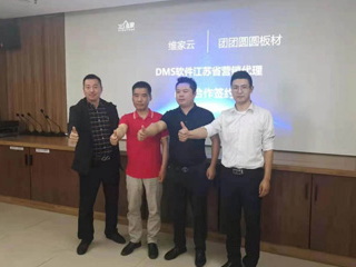 團團圓圓板材正式簽約三維家 為品牌持續發展助力加油！