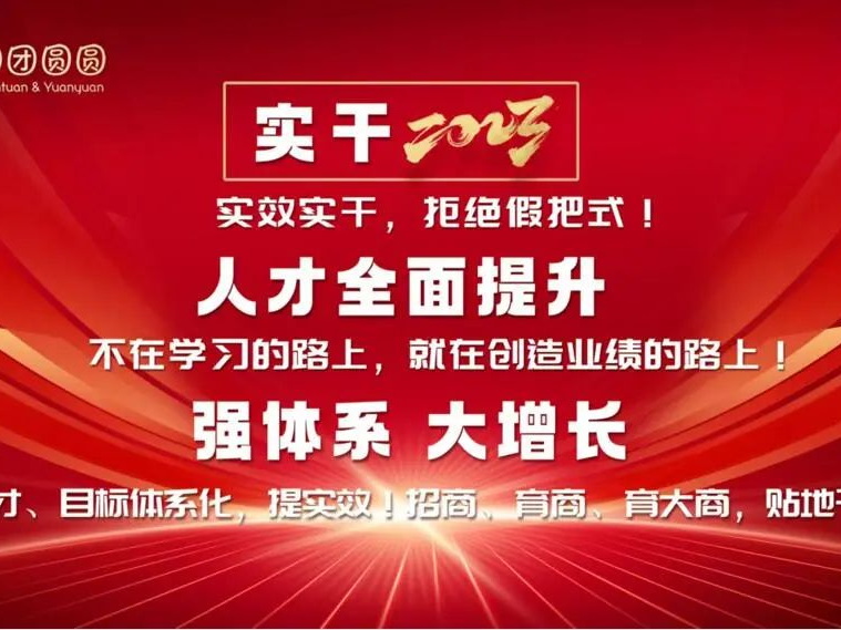 激勵奮進 勇于突破 | 團團圓圓板材月度總結(jié)會圓滿召開
