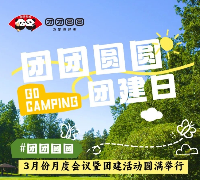 團(tuán)團(tuán)圓圓板材3月份月度會(huì)議暨團(tuán)建活動(dòng)圓滿舉行